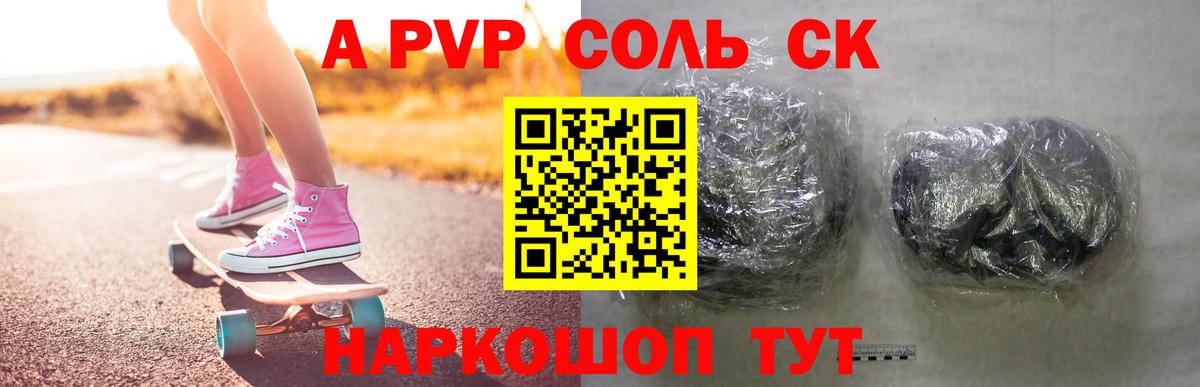 A PVP кристаллы Старая Русса