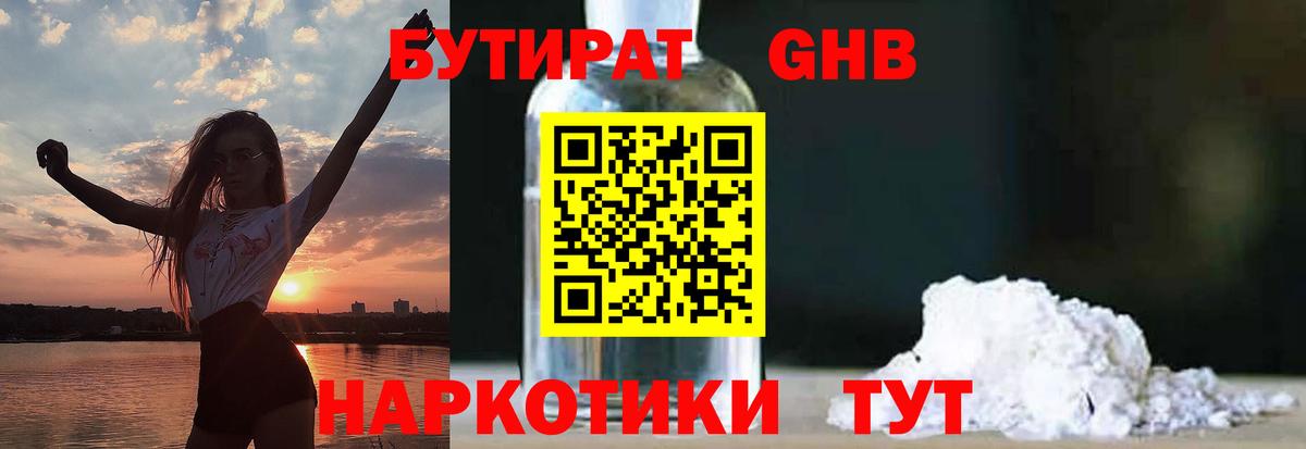 Бутират BDO Старая Русса