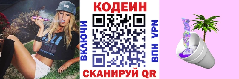 Codein Purple Drank Старая Русса