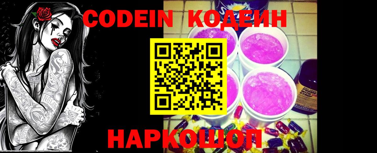 Старая Русса  Кодеин Purple Drank  Вход с VPN  Codein Purple Drank 