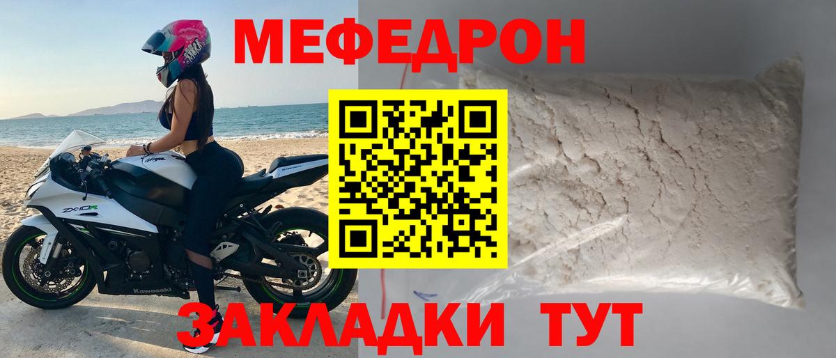 МЯУ-МЯУ мяу мяу  МЯУ-МЯУ  Вход с VPN  Старая Русса  МЕФ mephedrone 