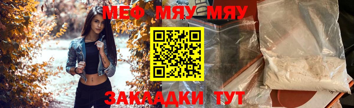 Меф мяу мяу  Старая Русса