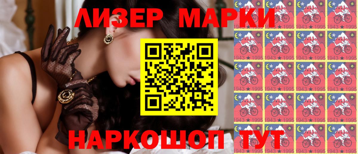 Марки 25I-NBOMe 1,8мг  где купить наркоту  Старая Русса  Вход с VPN 